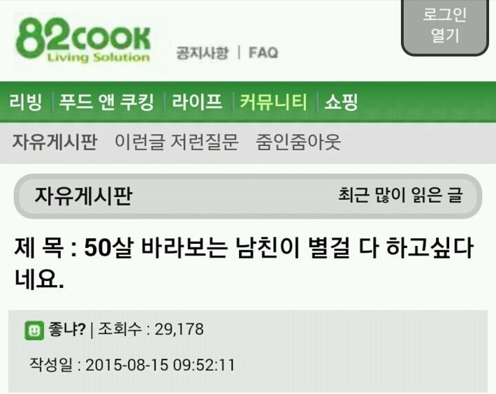 50세 남친이 바라는거1