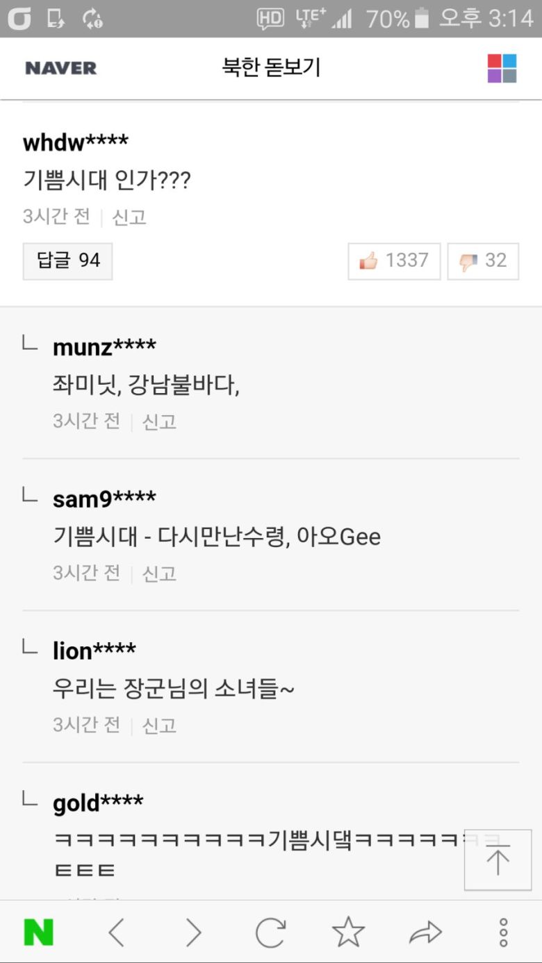 북한 걸그룹 네이버 반응.jpg2