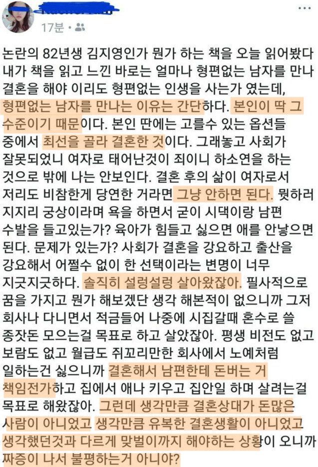 82년생 김지영 감상평 올린 페북녀 (f…1