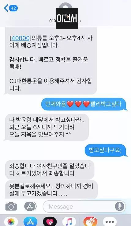 택배기사와 여자 손님의 문자 대화1