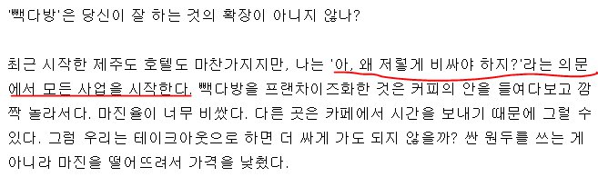 음식 가격의 적정선을 그어주고 있는 백종원 대표1