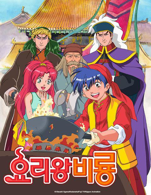 꿈도 희망도 없는 만화 요리왕 비룡 이후 스토리1