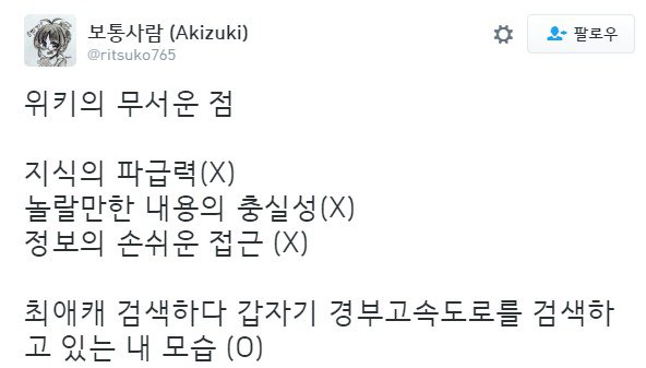 나무위키가 무서운 이유1