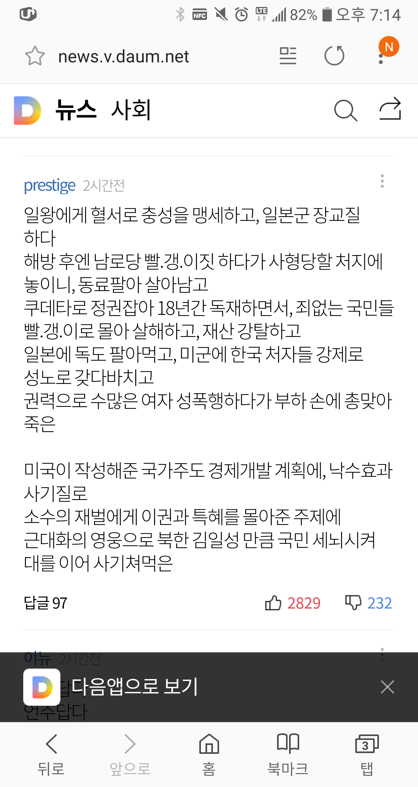 이언주 박정희찬양에 달린 시원한 댓글.1