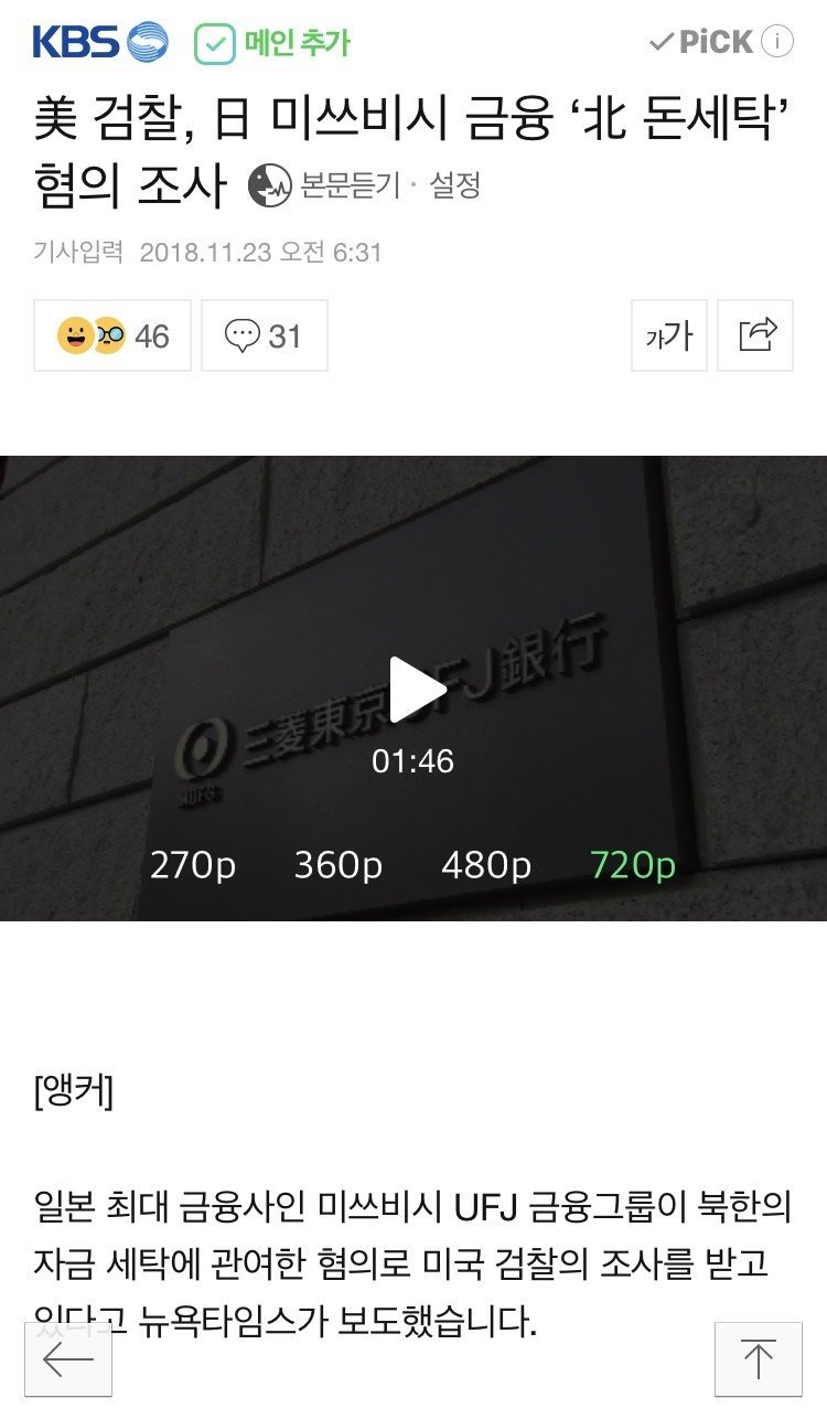 대북제재 위반 은행 떴네요.jpg1