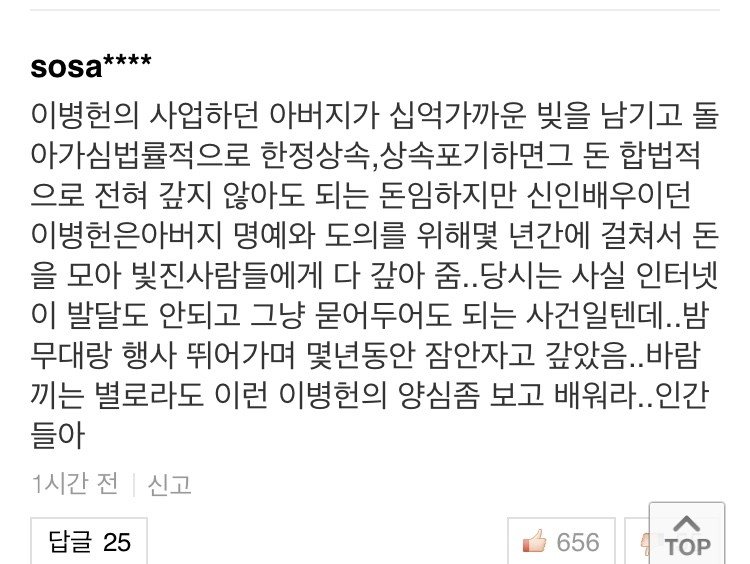 이병헌이 아버지 빚에 대처하는 자세2