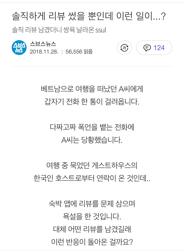 리뷰 쓰고 살해협박 받은 썰.jpg1