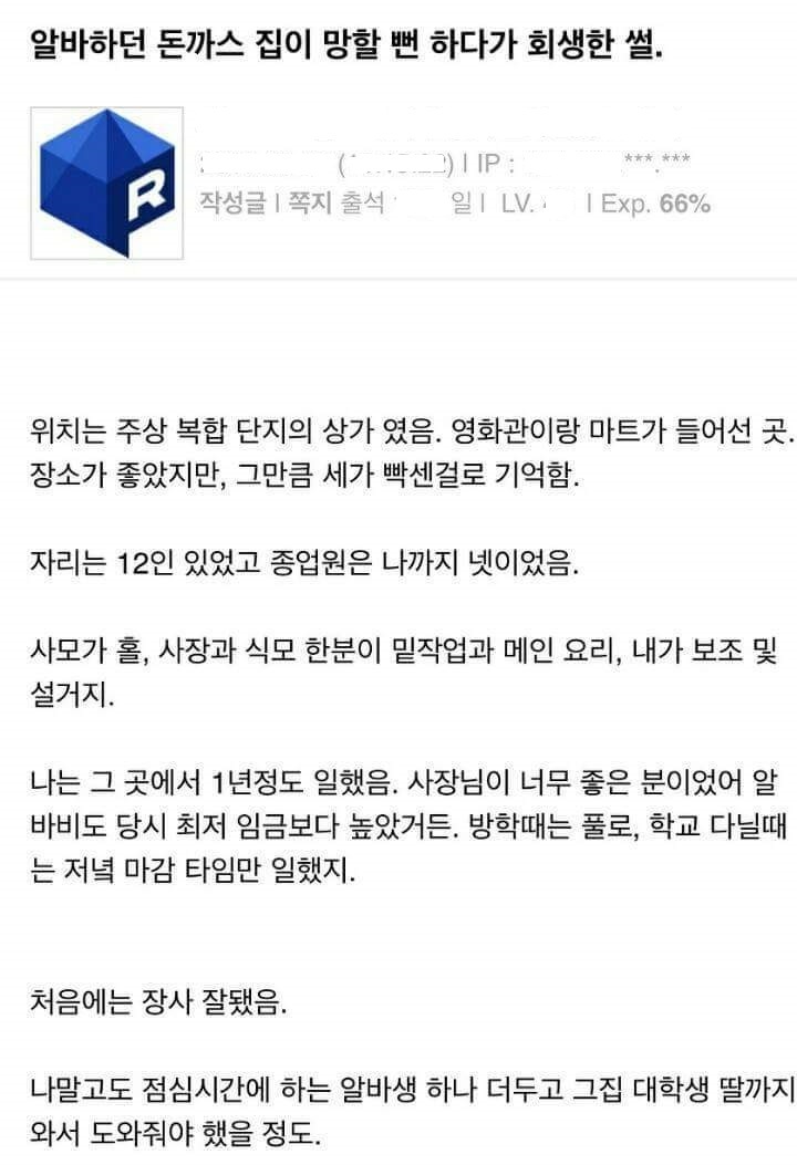 돈까스집 망할뻔한 썰1