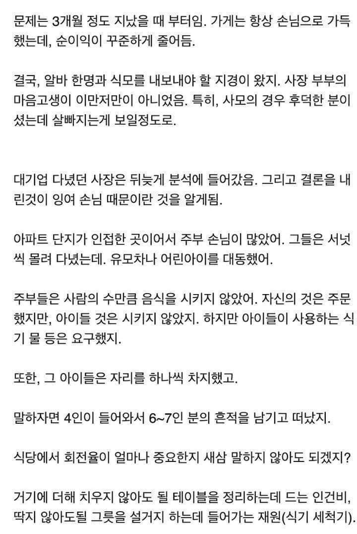 돈까스집 망할뻔한 썰2