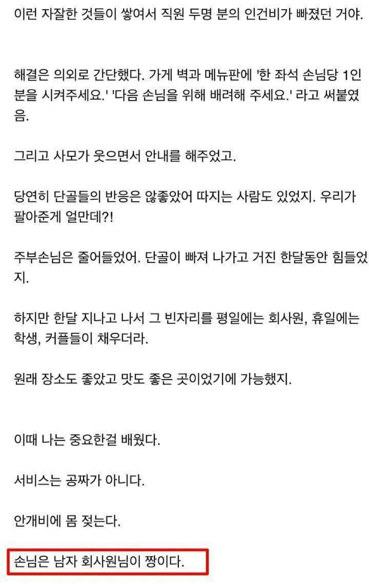 돈까스집 망할뻔한 썰3