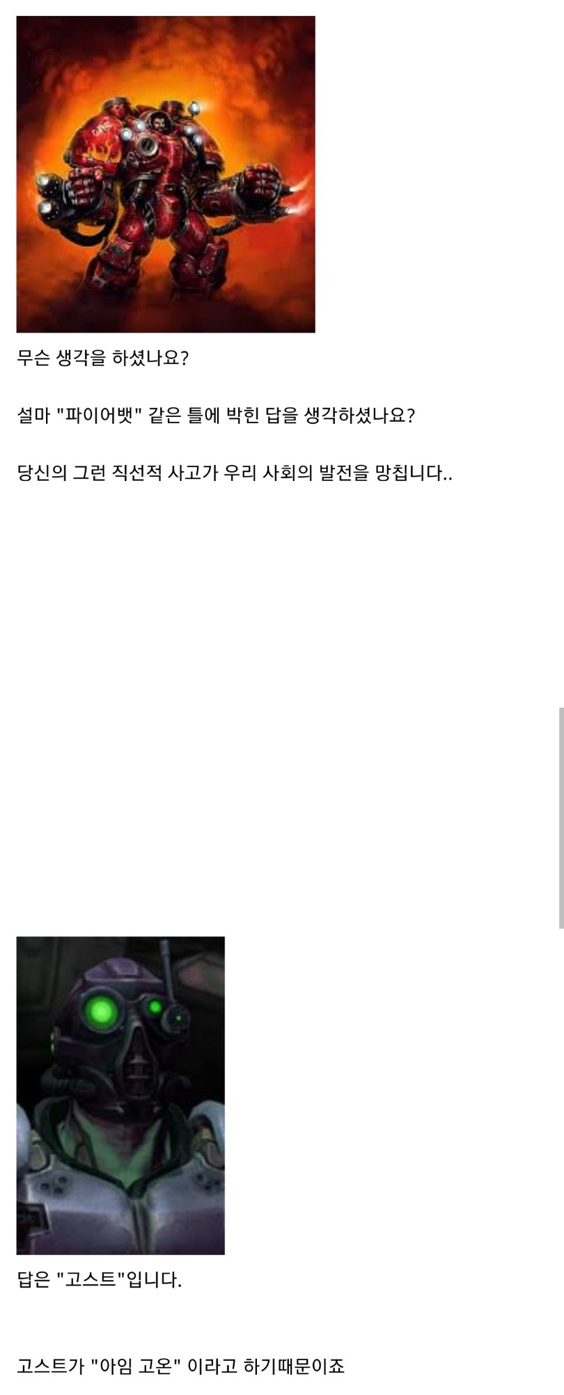 스타에서 제일 뜨거운 유닛은? ㅋㅋㅋㅋㅋ1