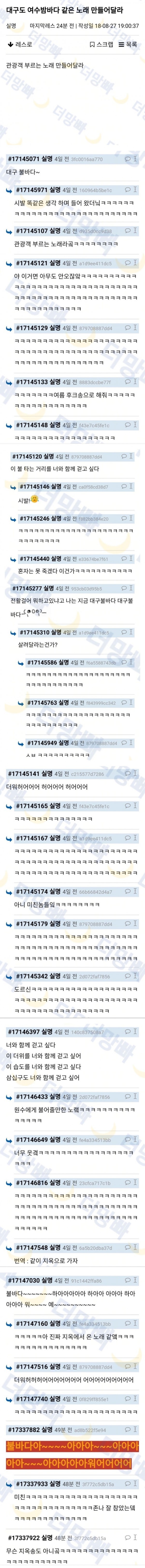 여수 밤바다 노래가 부러웠던 대구사람.jpg1