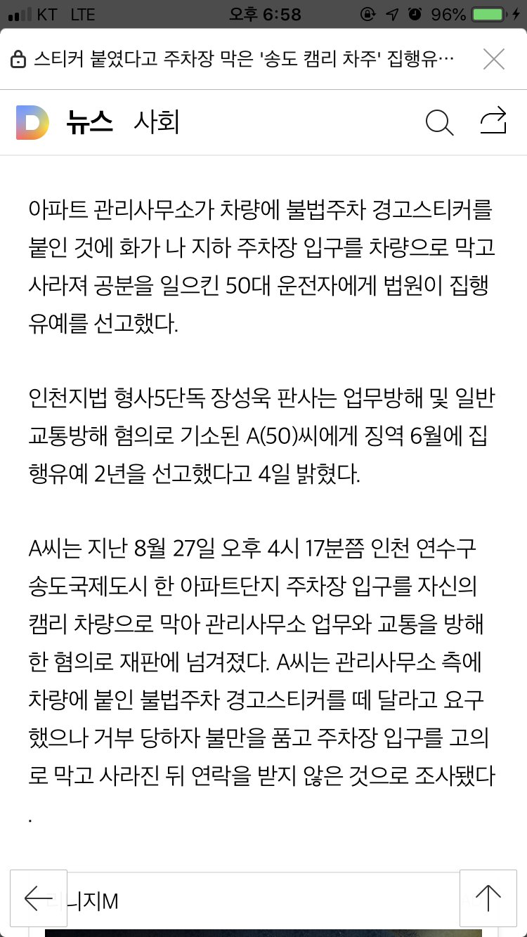 송도 모 아파트 진상(차량) 근황4