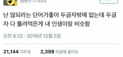 여기저기 긁어모은 SNS 웃긴글 모음(Feat. 광저우 오유인 찾기)1