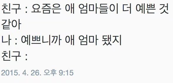 여기저기 긁어모은 SNS 웃긴글 모음(Feat. 광저우 오유인 찾기)11