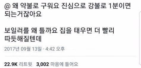 여기저기 긁어모은 SNS 웃긴글 모음(Feat. 광저우 오유인 찾기)8