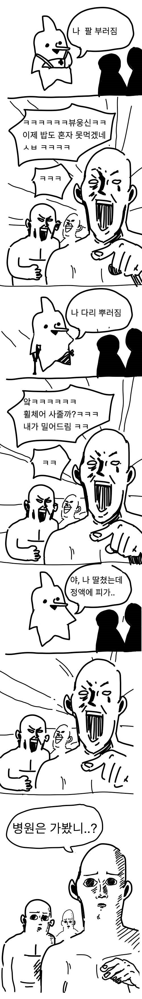 남자들이 친구 아플 때 반응1