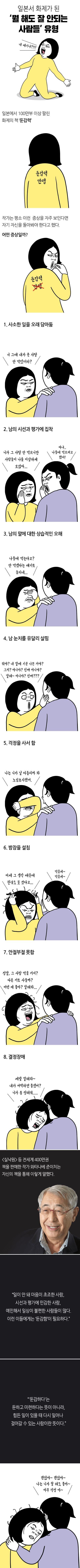 일본서 화제가 된 뭘해도 잘안되는 사람들 유형.jpg1