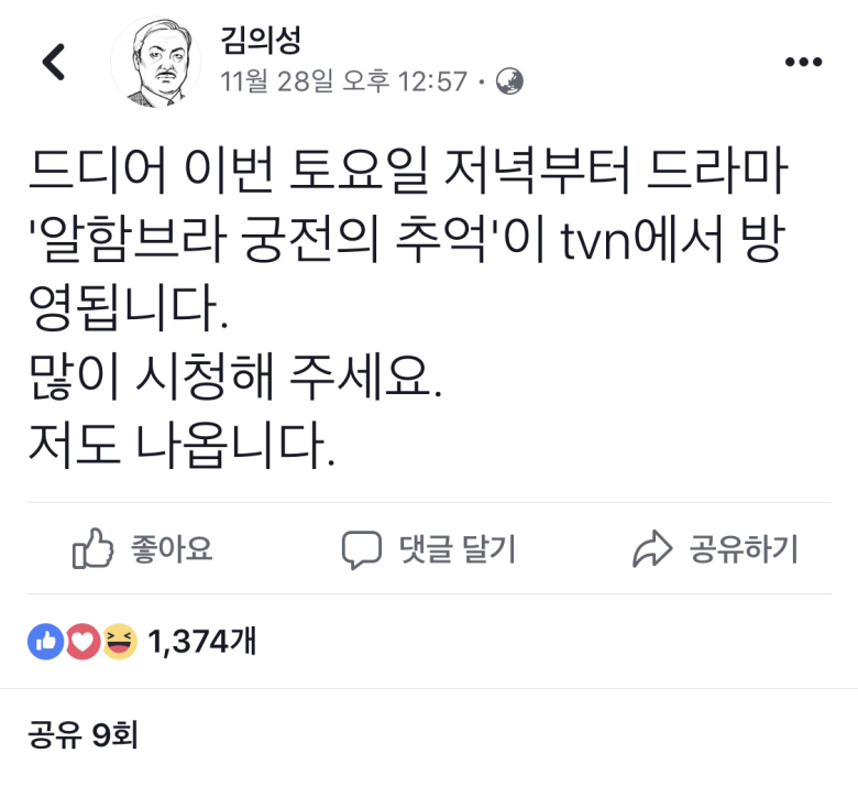 흔한 악역전문배우 페북.jpg1