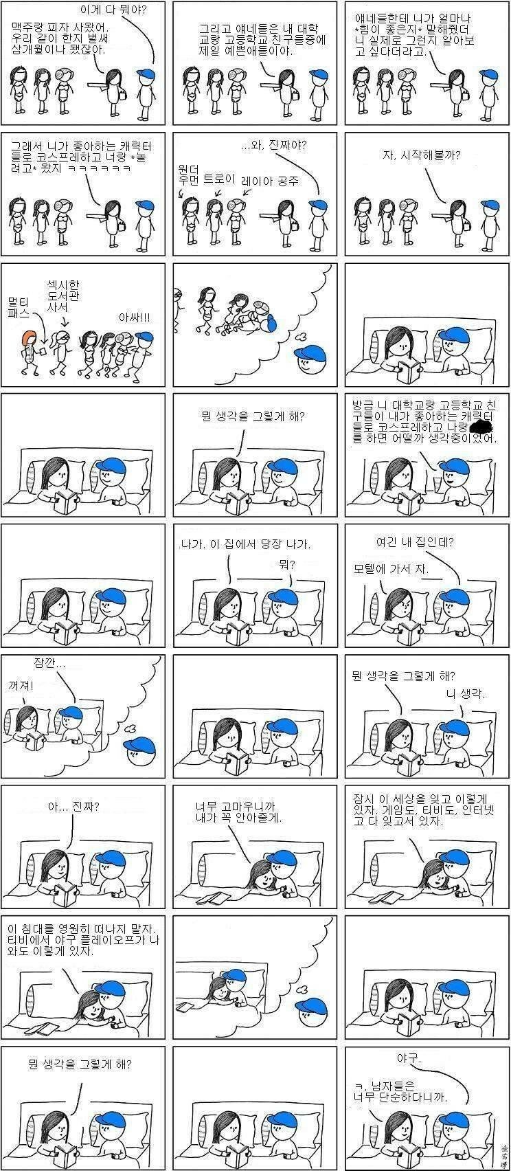 남자들을 단순하다고 생각하는 이유1