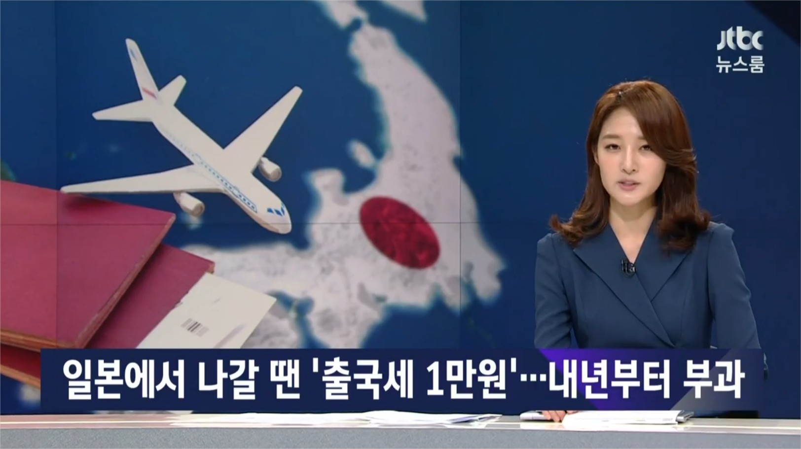 일본 출국세 신설 한다고...1