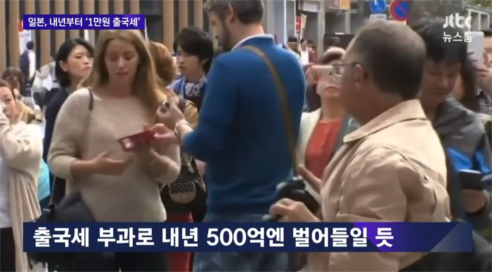 일본 출국세 신설 한다고...4