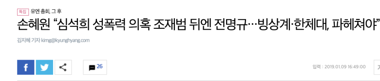 SBS 오너의 아들 윤석민(전 스키협회 회장)을 비호하기 위해서 손혜원의원 공격하나12