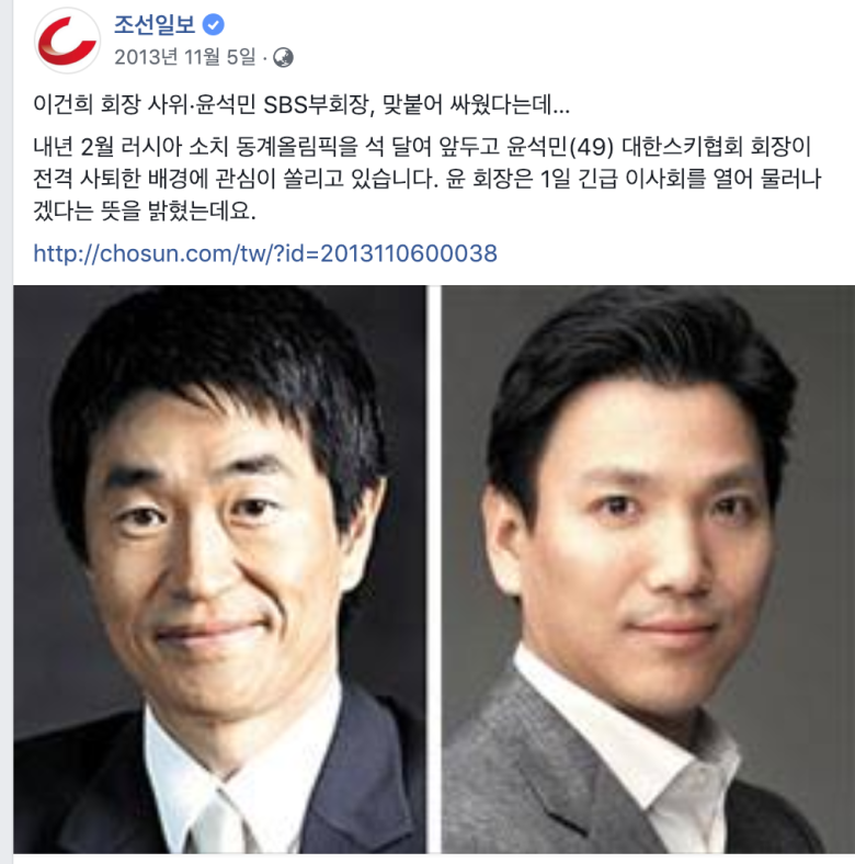 SBS 오너의 아들 윤석민(전 스키협회 회장)을 비호하기 위해서 손혜원의원 공격하나4