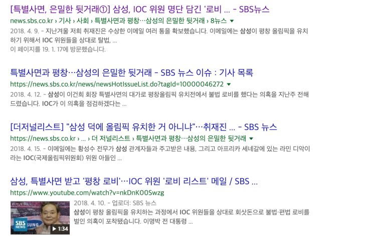 SBS 오너의 아들 윤석민(전 스키협회 회장)을 비호하기 위해서 손혜원의원 공격하나7