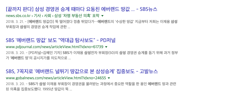 SBS 오너의 아들 윤석민(전 스키협회 회장)을 비호하기 위해서 손혜원의원 공격하나8