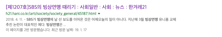 SBS 오너의 아들 윤석민(전 스키협회 회장)을 비호하기 위해서 손혜원의원 공격하나9