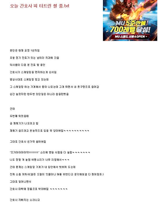 간호사 피 터트린 썰1