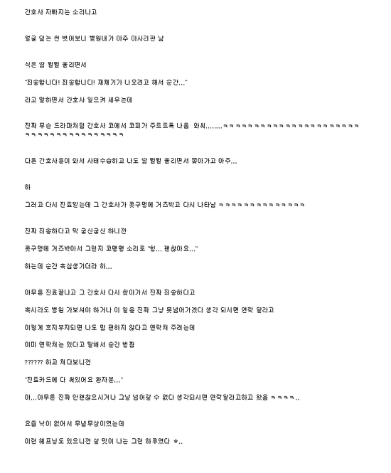 간호사 피 터트린 썰2