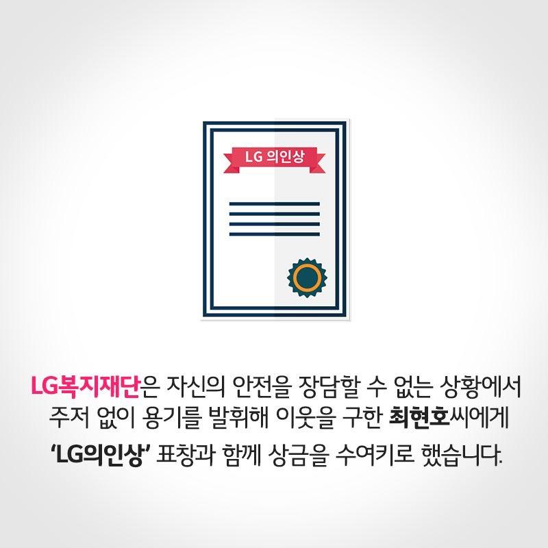 LG의인상 주인공14