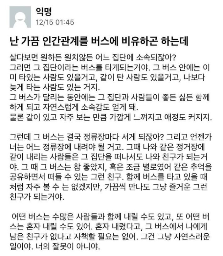인간관계는 버스와 같다. JPG1
