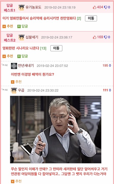 아직 개봉하지도 않은 영화 대본이 유출되.. 승리 역에 승리2