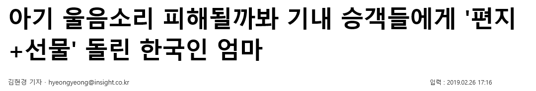 비행기 승객 전원에게 편지+ 선물 돌린 어느 한국인 엄마1