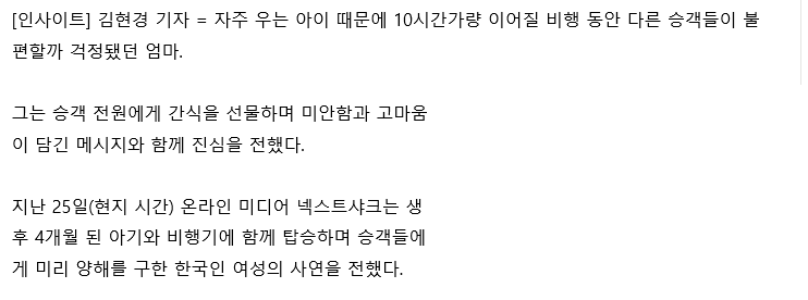비행기 승객 전원에게 편지+ 선물 돌린 어느 한국인 엄마3