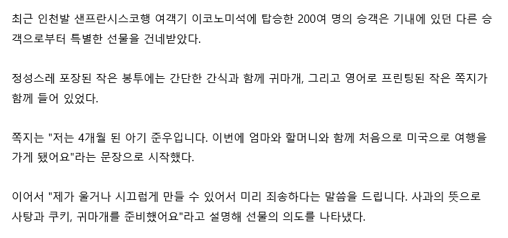 비행기 승객 전원에게 편지+ 선물 돌린 어느 한국인 엄마5