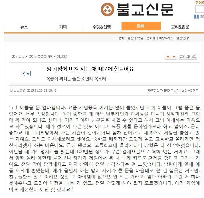 게임중독 아들에 대한 불교신문의 답변1