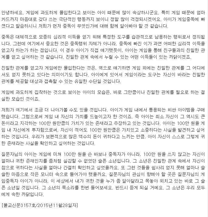 게임중독 아들에 대한 불교신문의 답변2