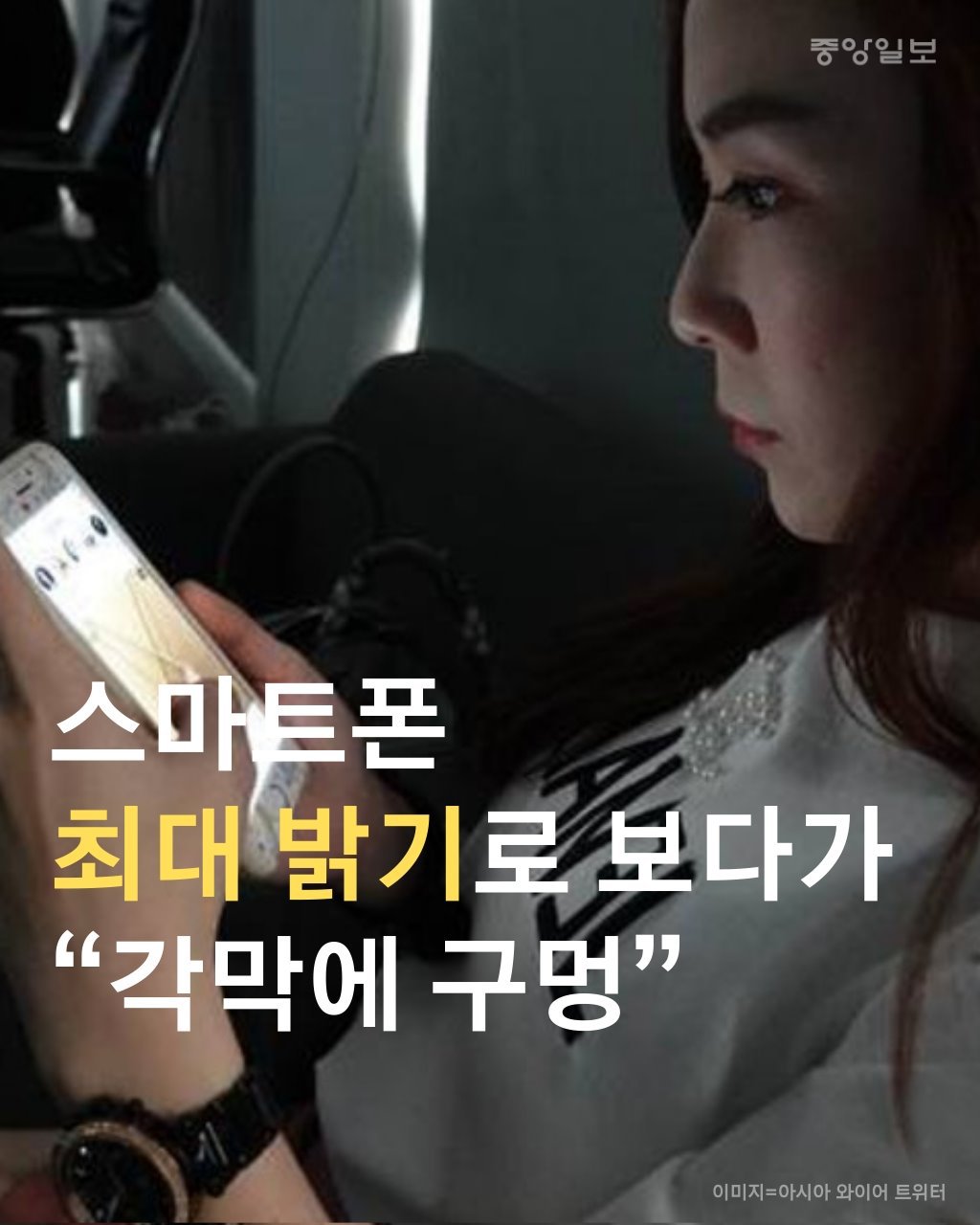 스마트폰 최대 밝기로 보다가 각막에 구멍남1