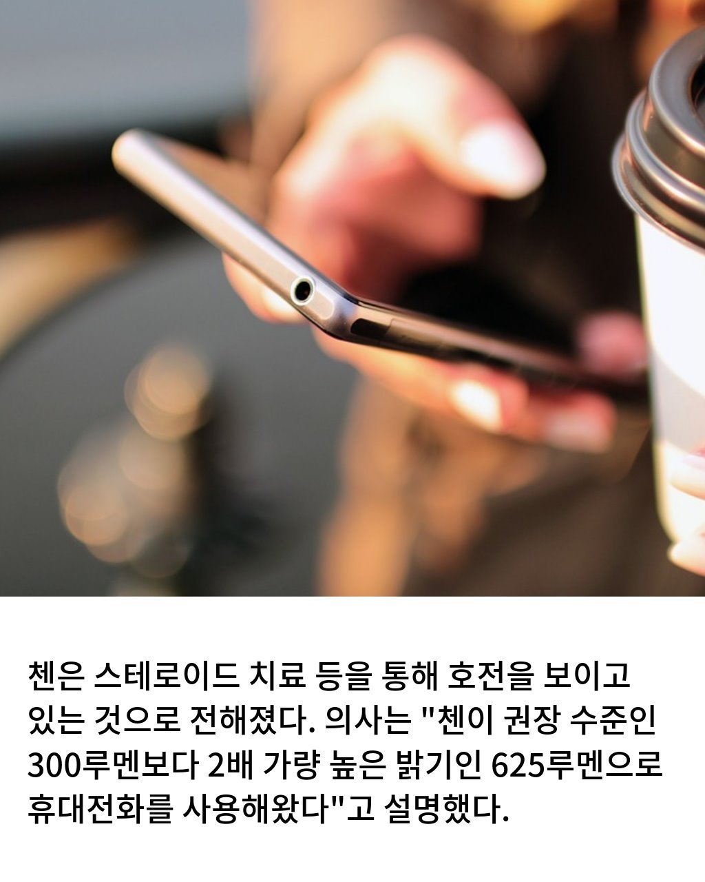 스마트폰 최대 밝기로 보다가 각막에 구멍남6