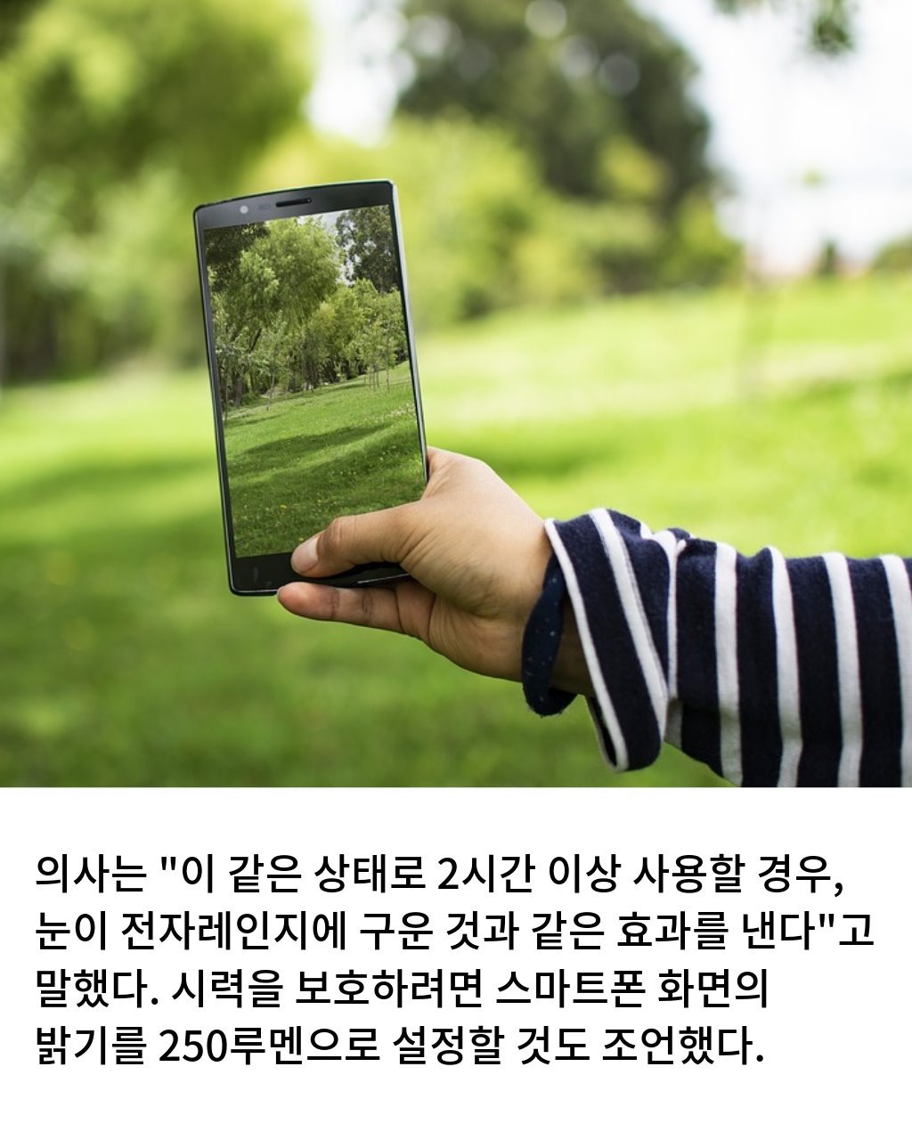 스마트폰 최대 밝기로 보다가 각막에 구멍남7