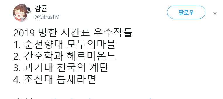 2019 망한 시간표들.jpg1