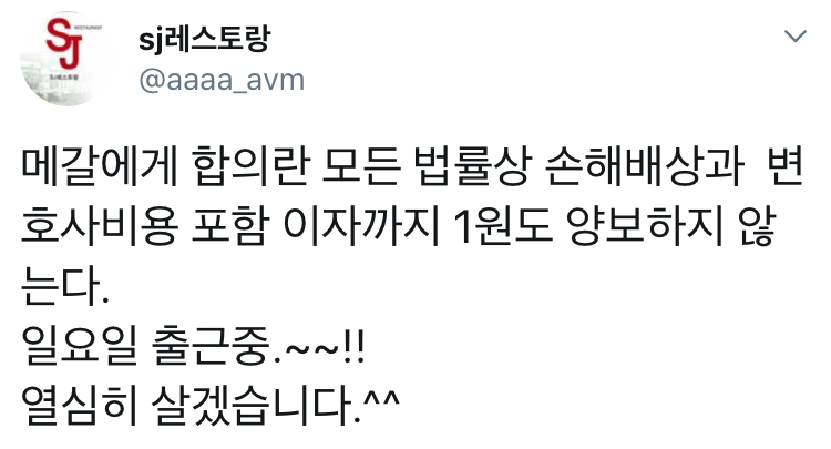 페미때문에 망한 SJ 레스토랑 근황.......jpg1