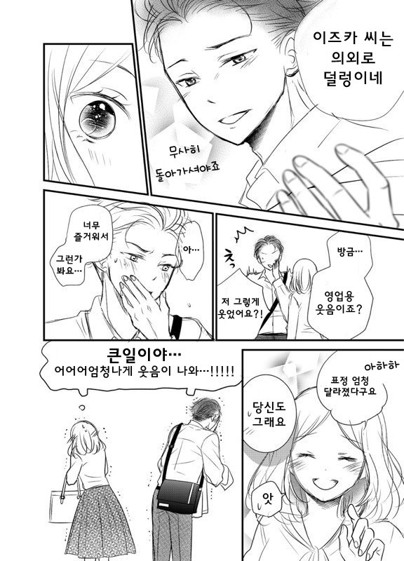 사회생활 힘든 만화4