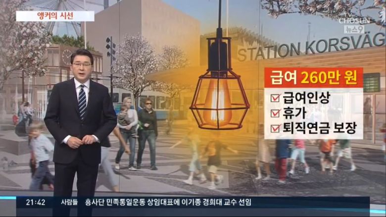 스웨덴 단 1명만 뽑는 잉여인간 일자리2