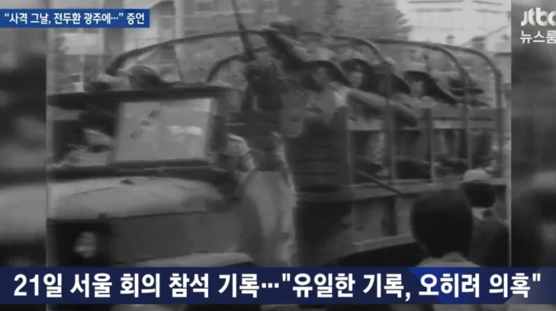 jtbc) 전두환, 헬기사격 당시 광주에 있었다9