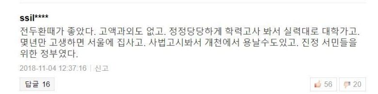 전두환때가 좋았다1